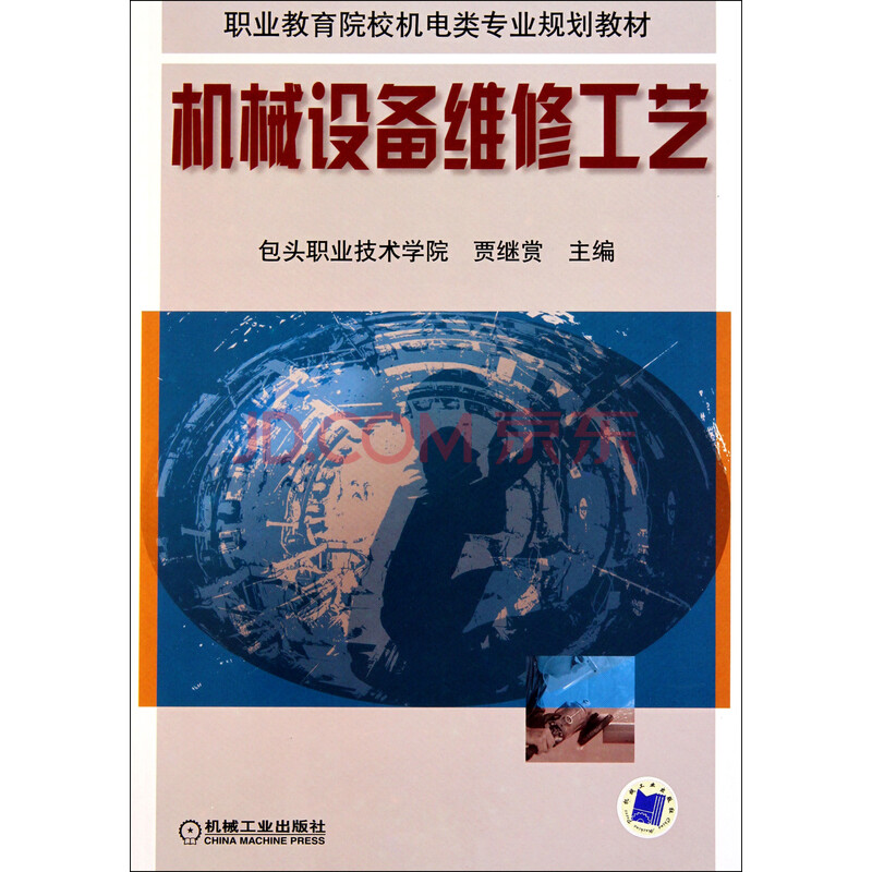 机电设备维修